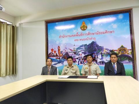 mou ผู้อำนวยการโรงเรียน