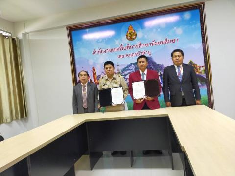mou ผู้อำนวยการโรงเรียน