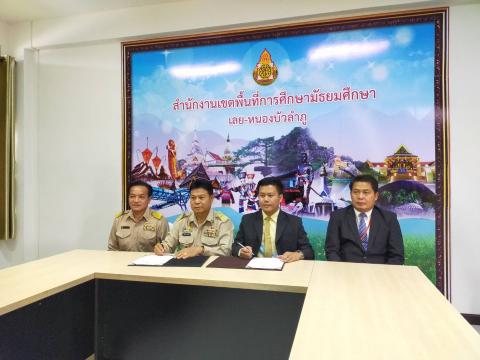 mou ผู้อำนวยการโรงเรียน