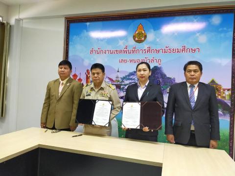 mou ผู้อำนวยการโรงเรียน