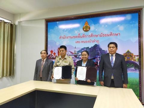 mou ผู้อำนวยการโรงเรียน