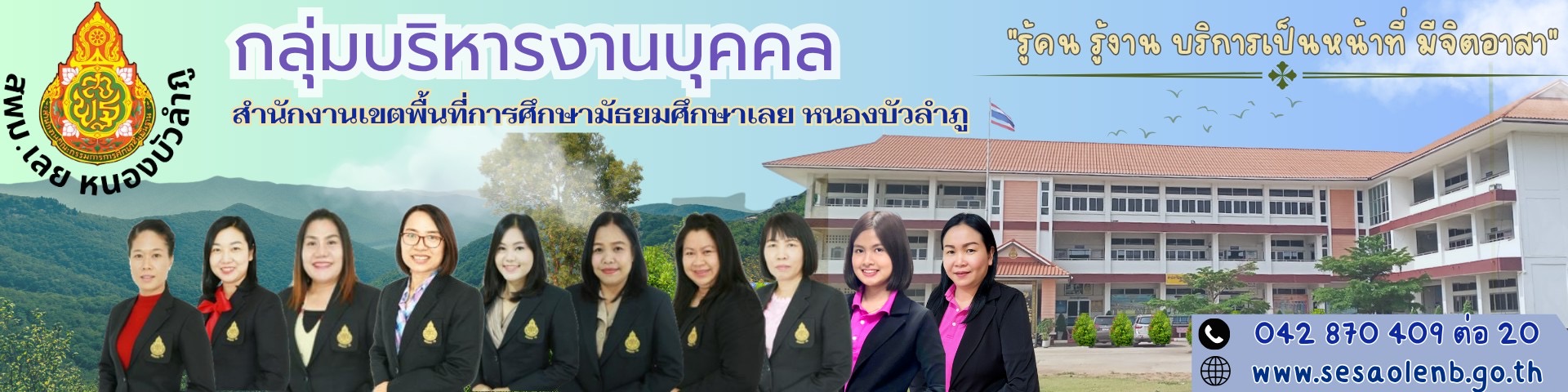 กลุ่มบริหารงานบุคคล