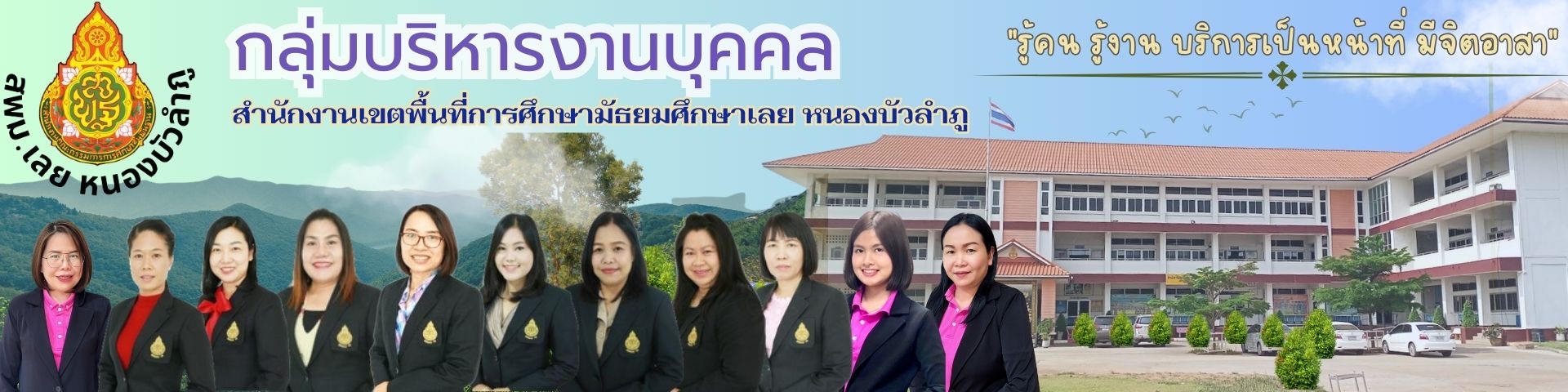 กลุ่มบริหารงานบุคคล